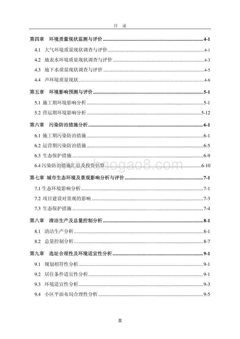 XX广场环境影响评价报告书.pdf_第2页