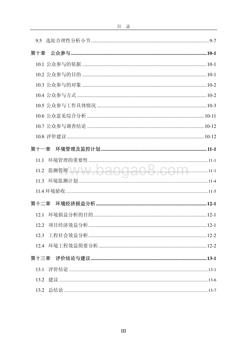 XX广场环境影响评价报告书.pdf_第3页