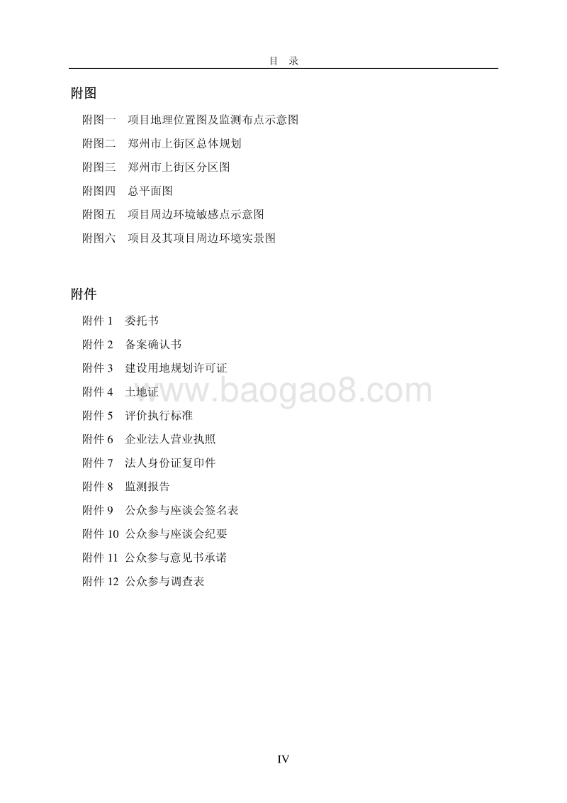 XX广场环境影响评价报告书.pdf_第4页