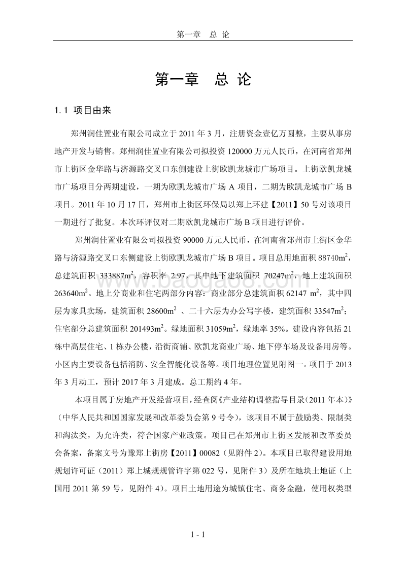 XX广场环境影响评价报告书.pdf_第5页