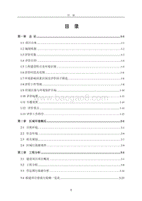 XX广场环境影响评价报告书.pdf