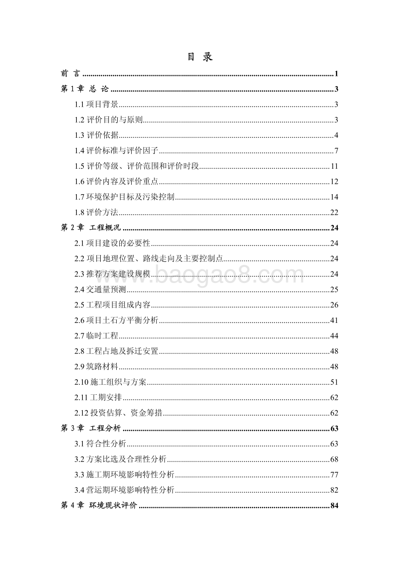 XX机场连接线项目环境影响评价报告书.pdf_第3页