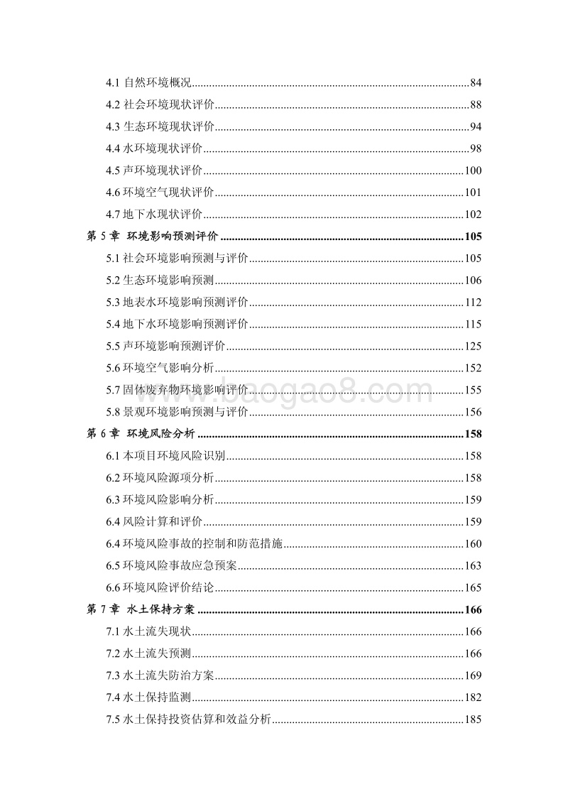 XX机场连接线项目环境影响评价报告书.pdf_第4页