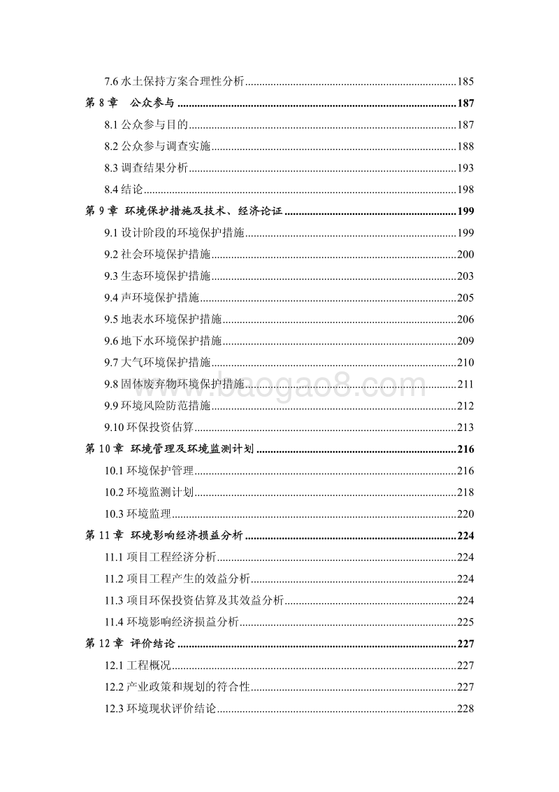 XX机场连接线项目环境影响评价报告书.pdf_第5页