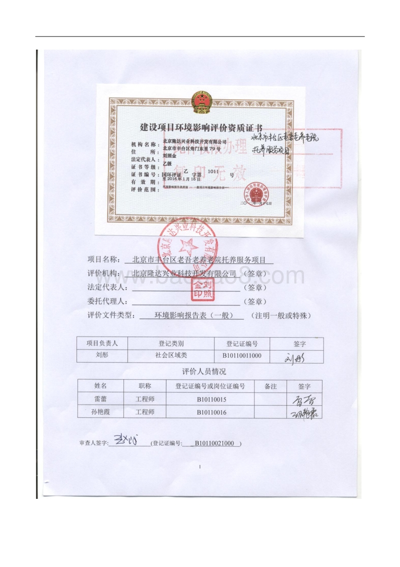 XX养老院托养服务项目环境影响评价报告表.pdf_第2页