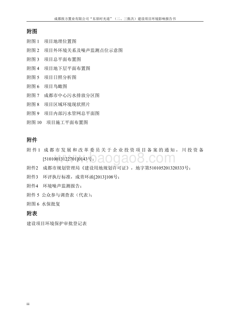XX置业公司住宅区建设项目环境影响评价报告书.pdf_第5页