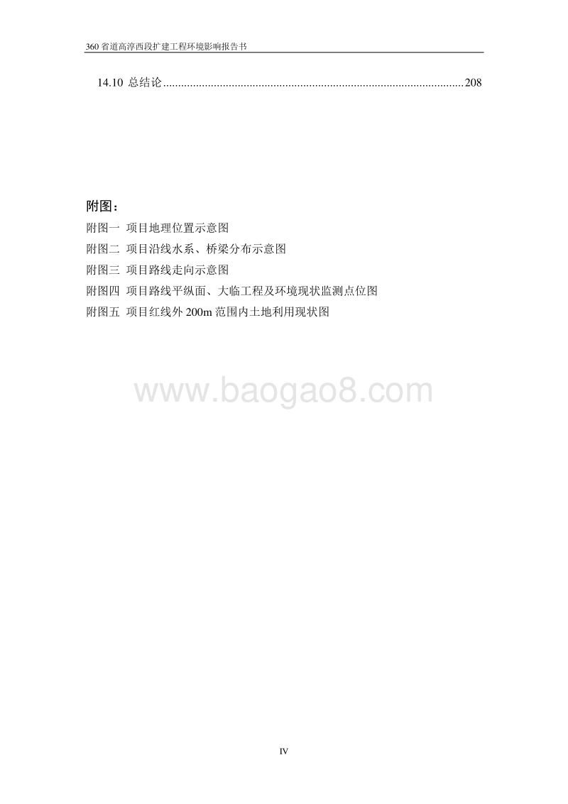 XX高速公路扩建工程项目环境影响评价报告书.pdf_第5页