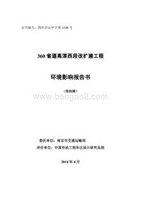 XX高速公路扩建工程项目环境影响评价报告书.pdf