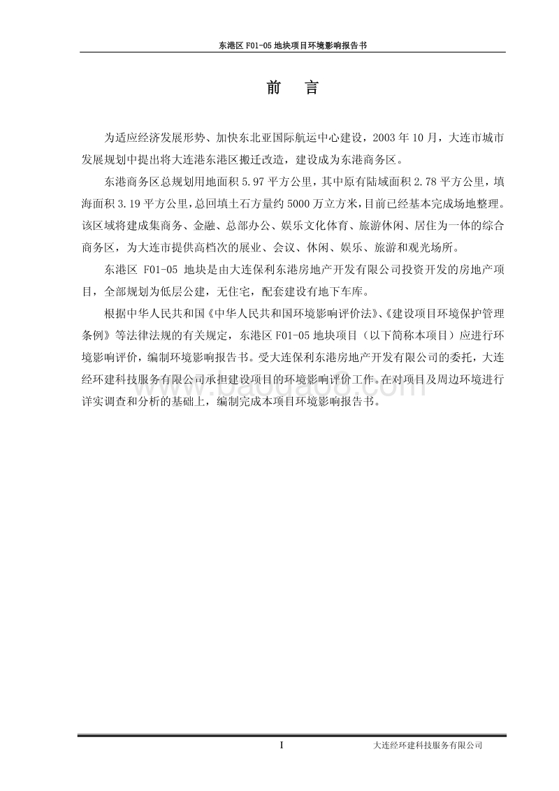 XX住宅区环境影响评价报告书.pdf_第1页