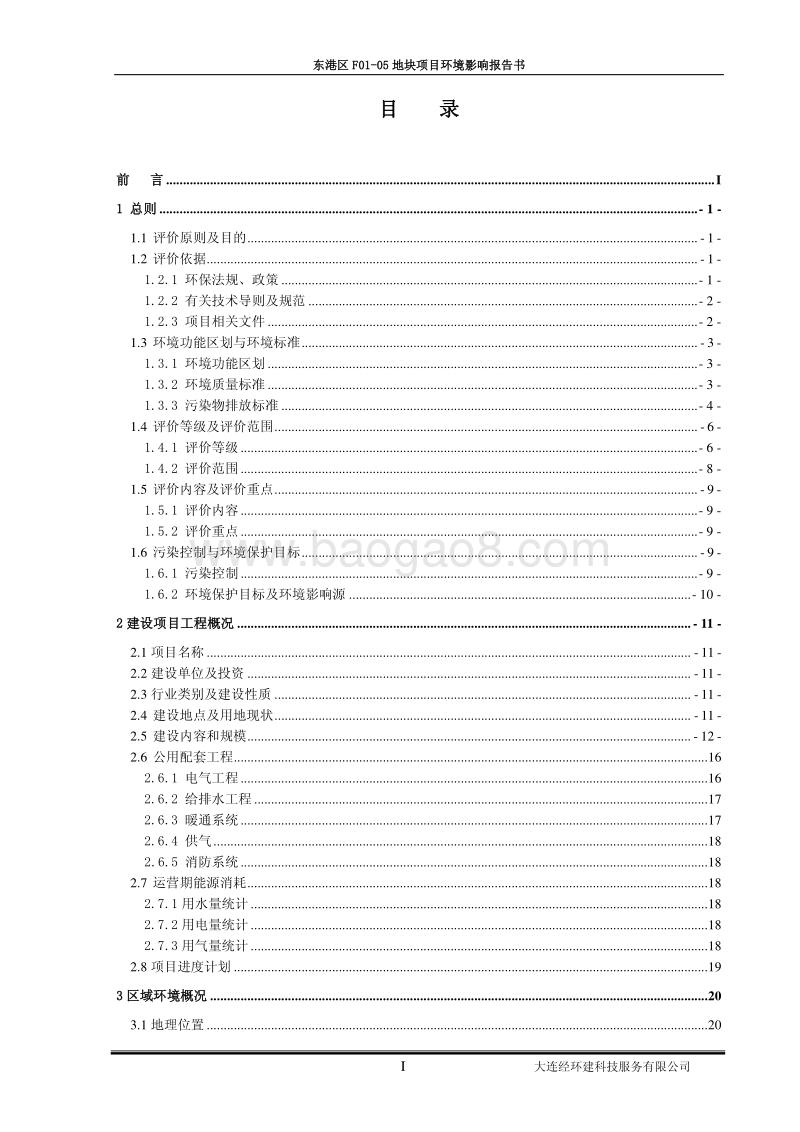 XX住宅区环境影响评价报告书.pdf_第2页