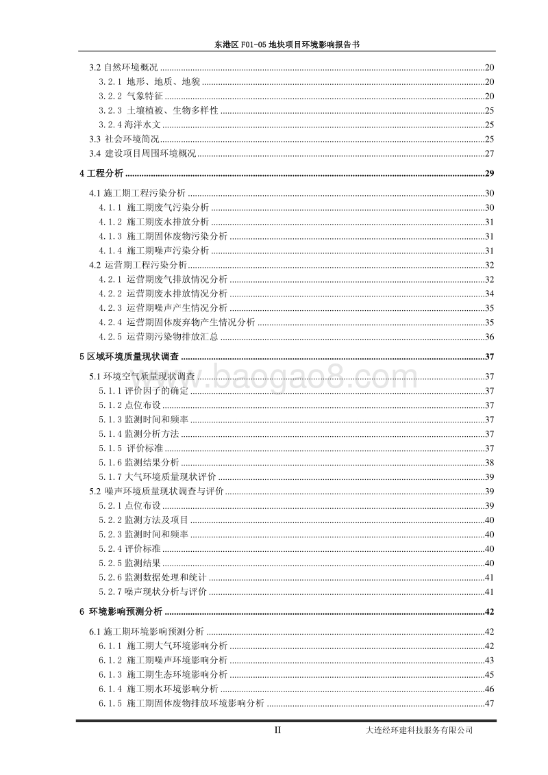 XX住宅区环境影响评价报告书.pdf_第3页