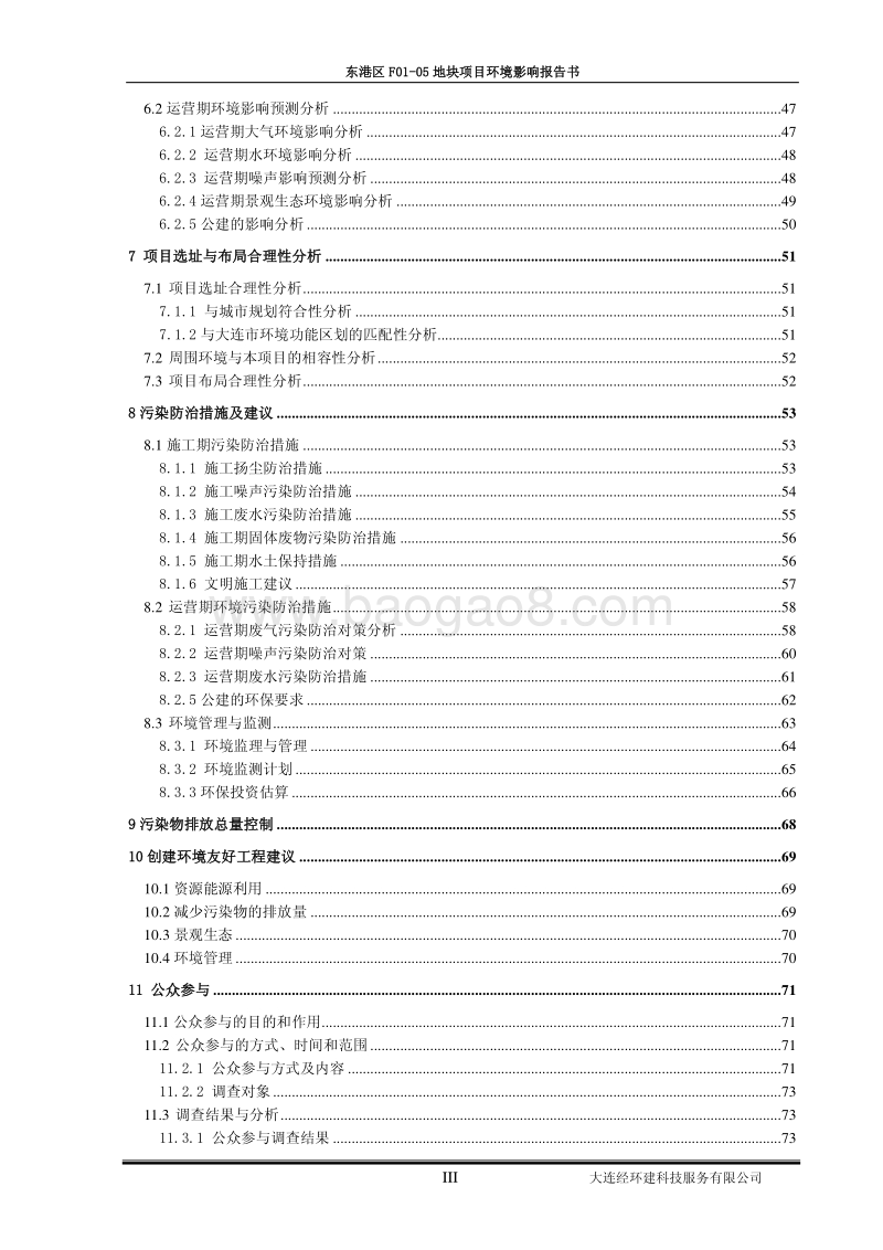 XX住宅区环境影响评价报告书.pdf_第4页
