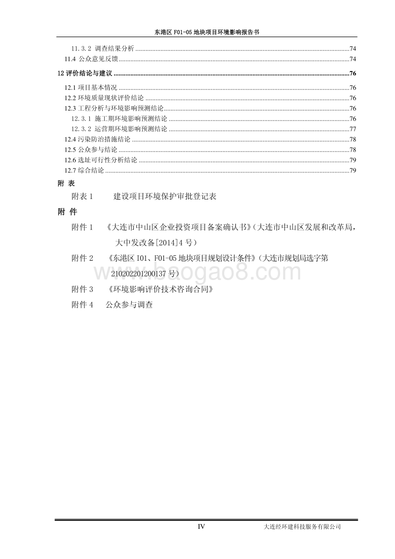 XX住宅区环境影响评价报告书.pdf_第5页