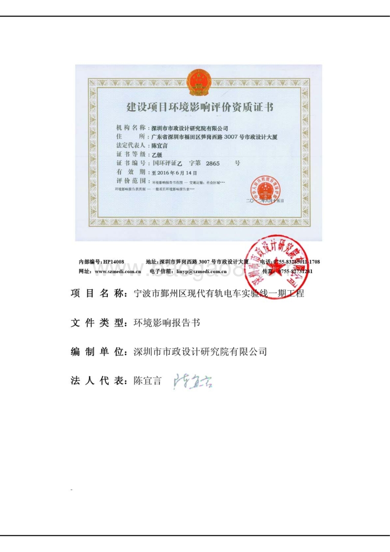 XX有轨电车工程环境影响评价报告书.pdf_第2页