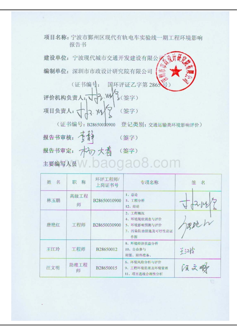XX有轨电车工程环境影响评价报告书.pdf_第3页