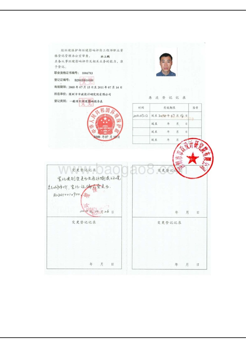 XX有轨电车工程环境影响评价报告书.pdf_第4页