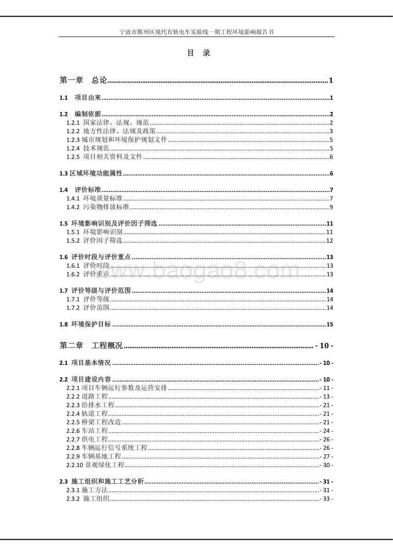 XX有轨电车工程环境影响评价报告书.pdf_第5页