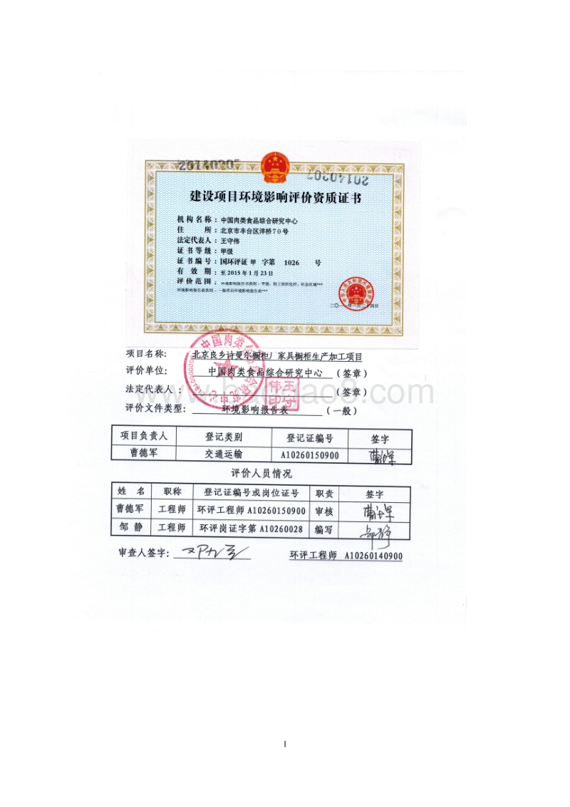 XX厨柜厂环境影响评价报告表.pdf_第2页
