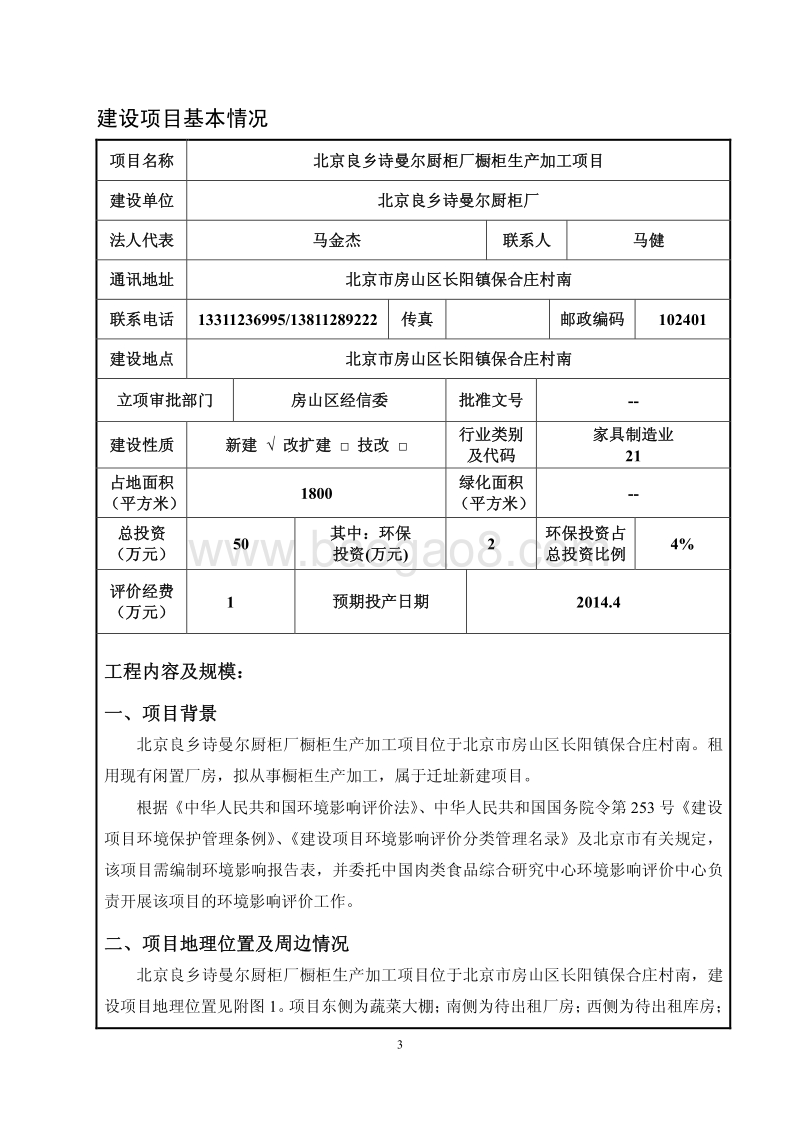 XX厨柜厂环境影响评价报告表.pdf_第4页