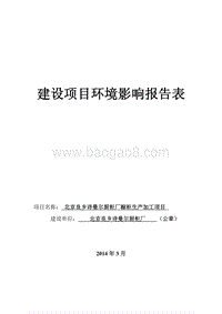 XX厨柜厂环境影响评价报告表.pdf