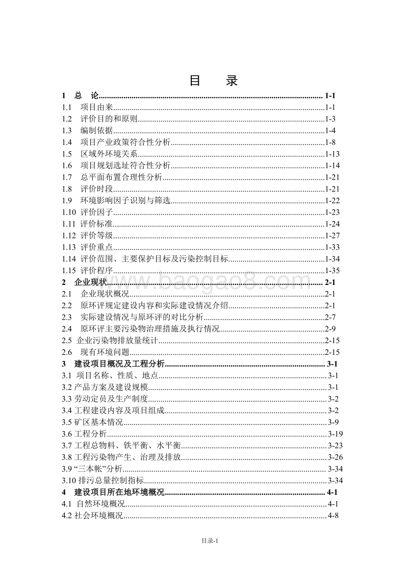 XX矿业公司环境影响评价报告书.pdf_第2页