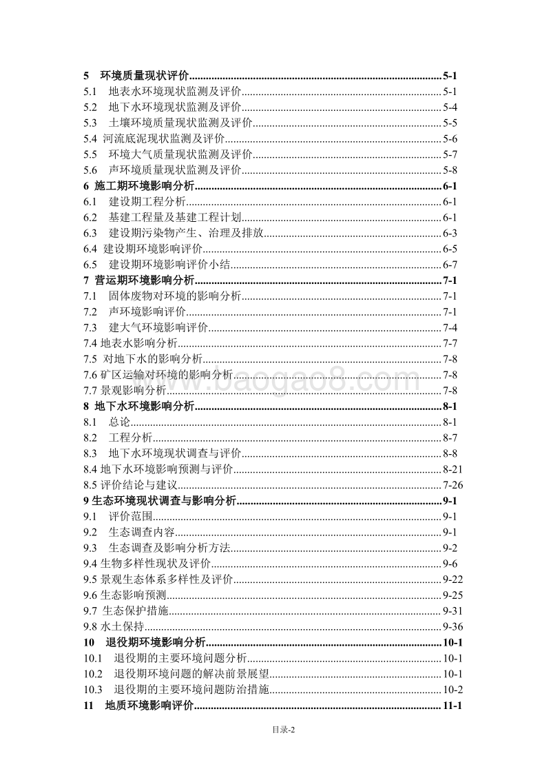 XX矿业公司环境影响评价报告书.pdf_第3页