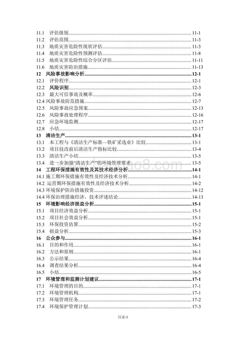XX矿业公司环境影响评价报告书.pdf_第4页