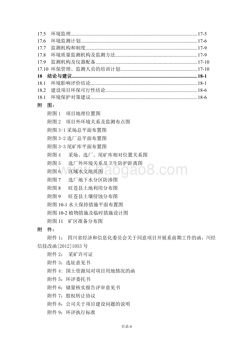 XX矿业公司环境影响评价报告书.pdf_第5页