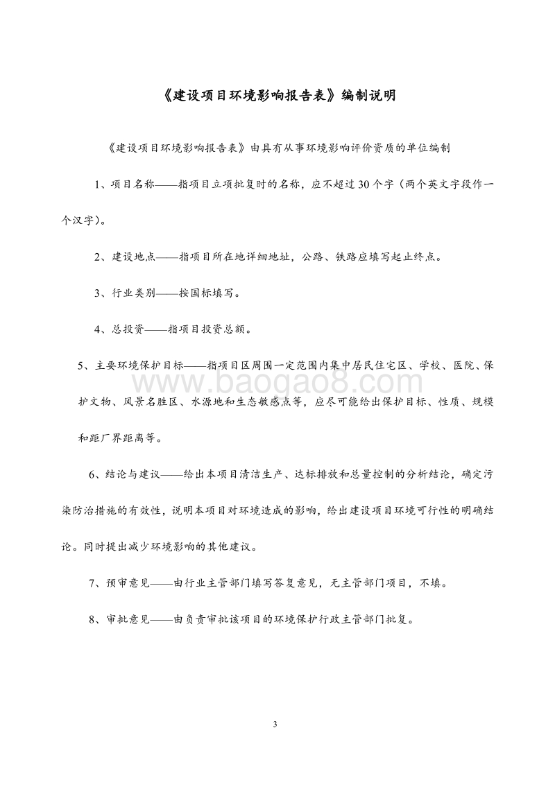 XX输气管道工程环境影响评价报告书.pdf_第3页