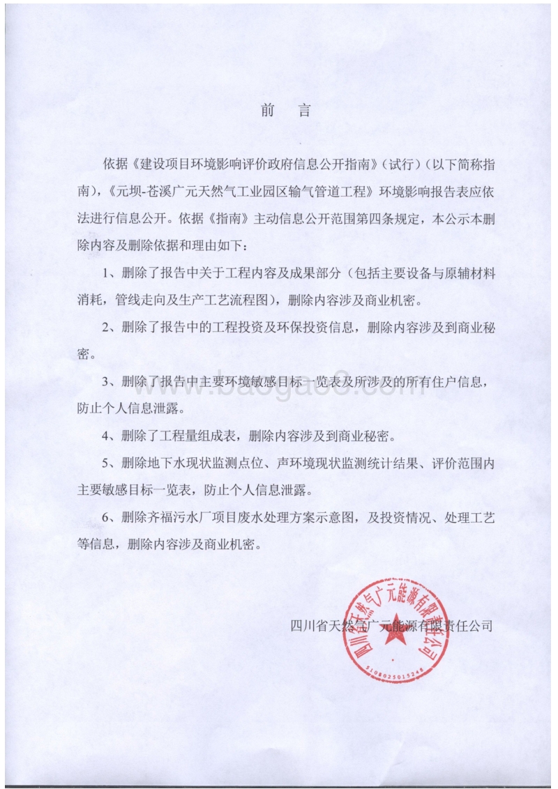 XX输气管道工程环境影响评价报告书.pdf_第4页