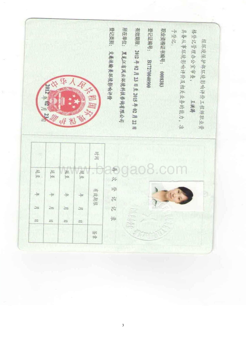 XX印刷包装有限公司环境影响评价报告表.doc_第3页