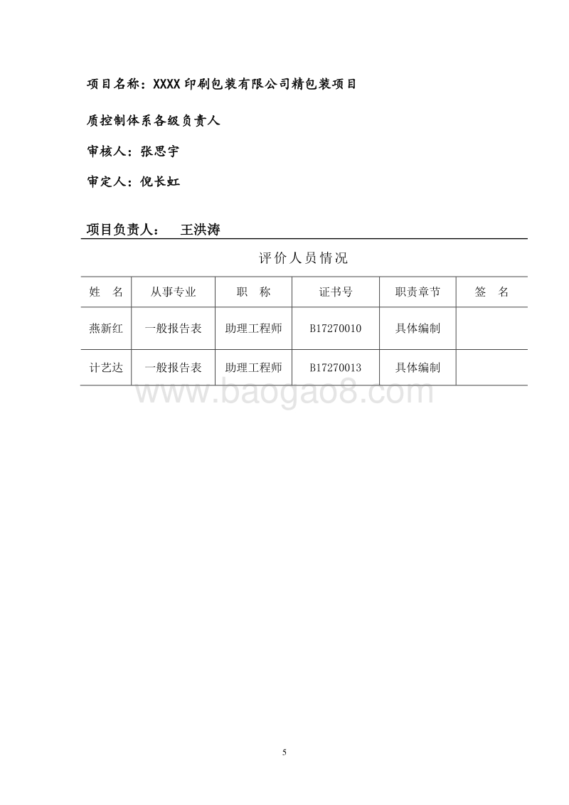 XX印刷包装有限公司环境影响评价报告表.doc_第5页