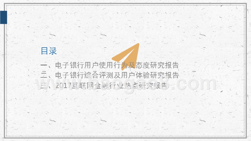 2017-2018年互联网金融行业热点研究报告.pptx_第2页