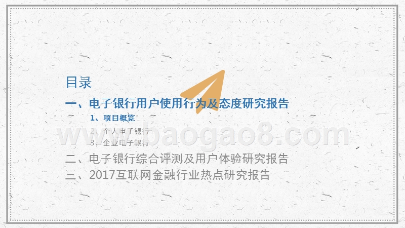 2017-2018年互联网金融行业热点研究报告.pptx_第3页