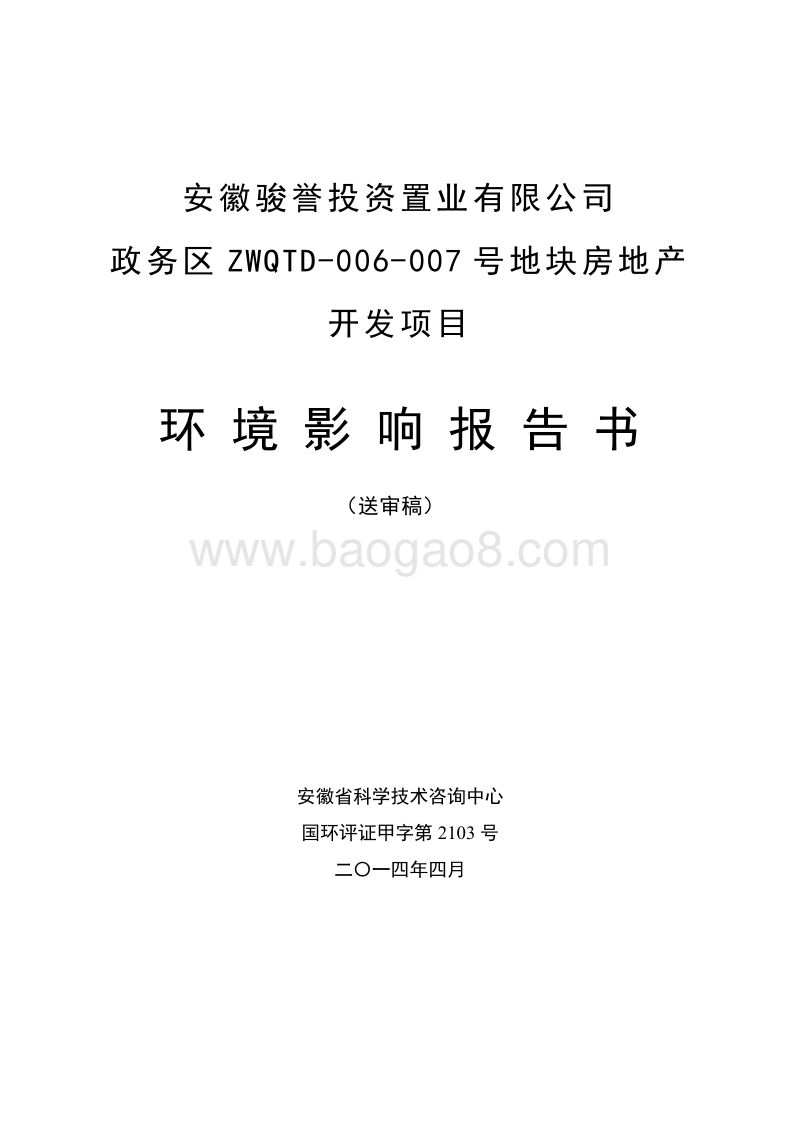 XX房地产开发项目环境影响评价报告书.pdf_第1页