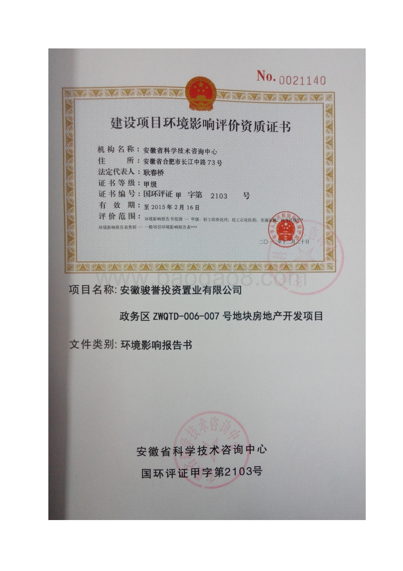 XX房地产开发项目环境影响评价报告书.pdf_第2页