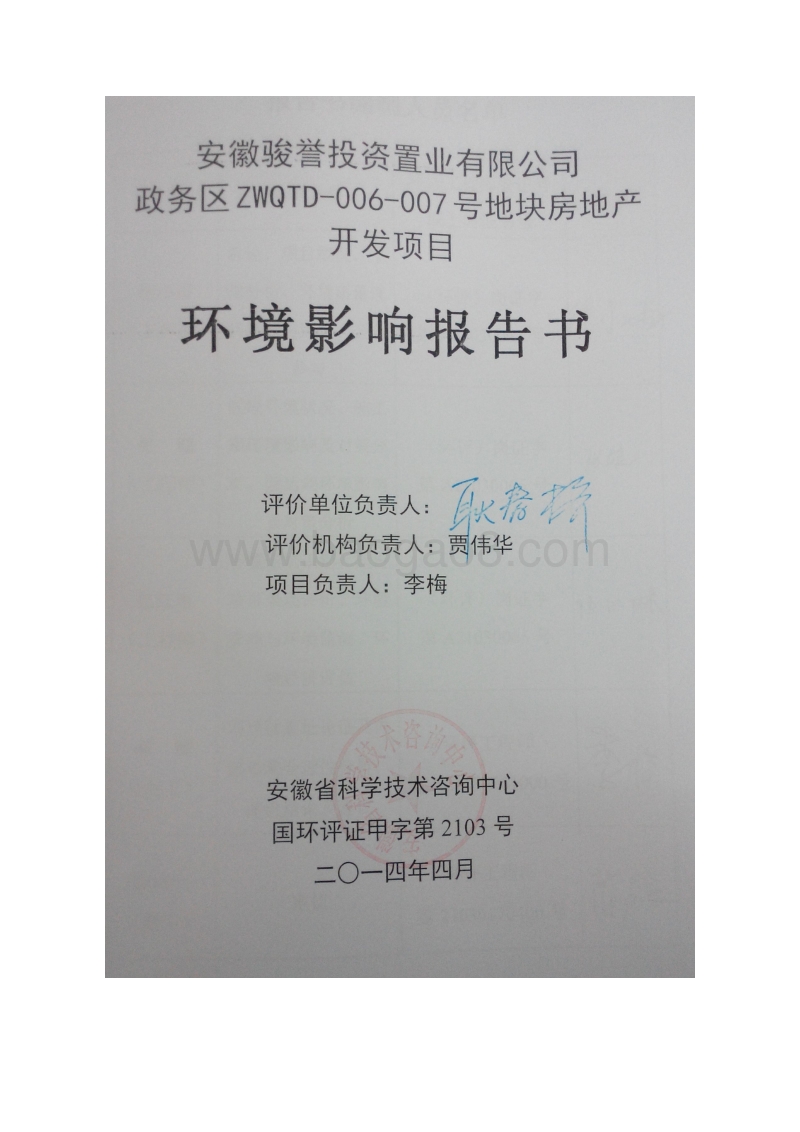 XX房地产开发项目环境影响评价报告书.pdf_第3页