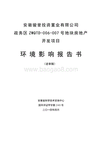 XX房地产开发项目环境影响评价报告书.pdf