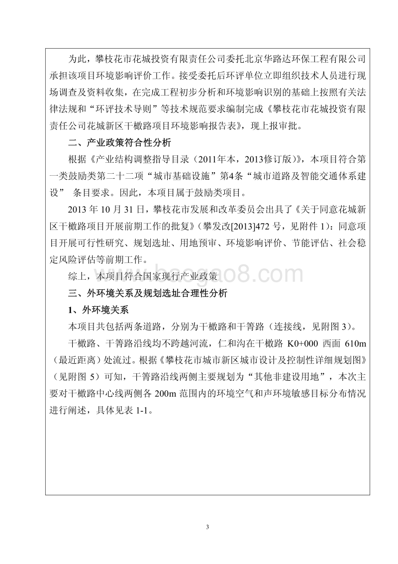 XX道路项目环境影响评价报告表.pdf_第4页