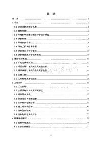 XX生活垃圾焚烧发电项目环境影响评价报告书.pdf