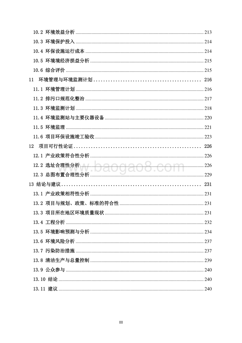 XX生活垃圾焚烧发电项目环境影响评价报告书.pdf_第3页