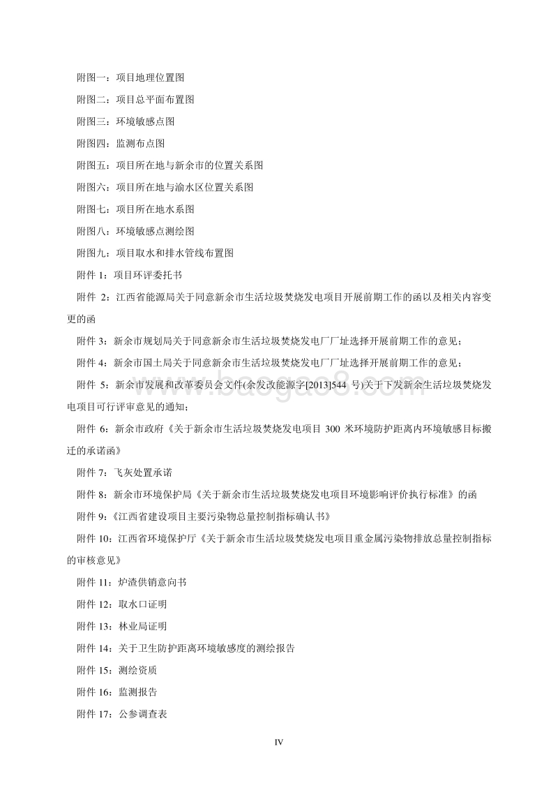 XX生活垃圾焚烧发电项目环境影响评价报告书.pdf_第4页