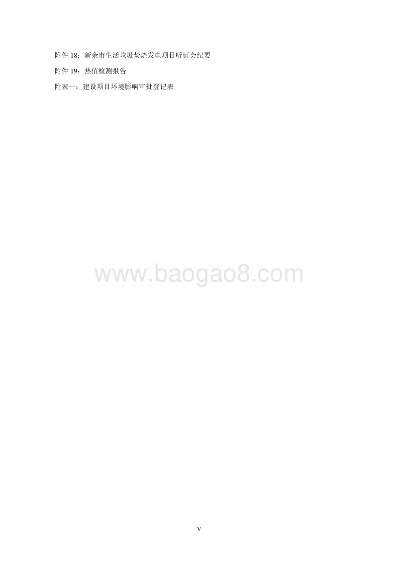 XX生活垃圾焚烧发电项目环境影响评价报告书.pdf_第5页