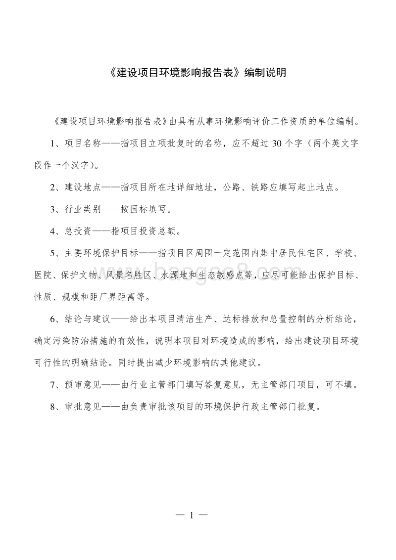 XX加油站建设项目环境影响评价报告表.doc_第2页