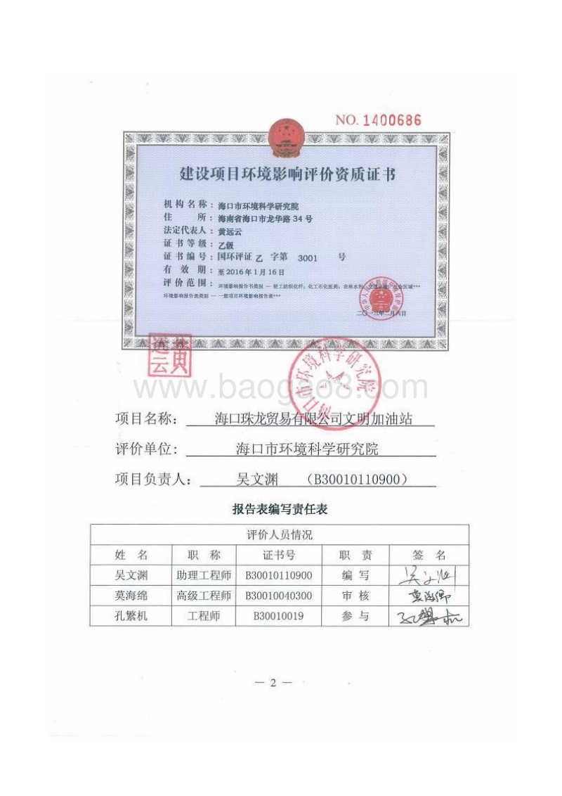 XX加油站建设项目环境影响评价报告表.doc_第3页