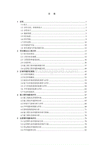 XX森林公园环境影响评价报告书 （2）.pdf