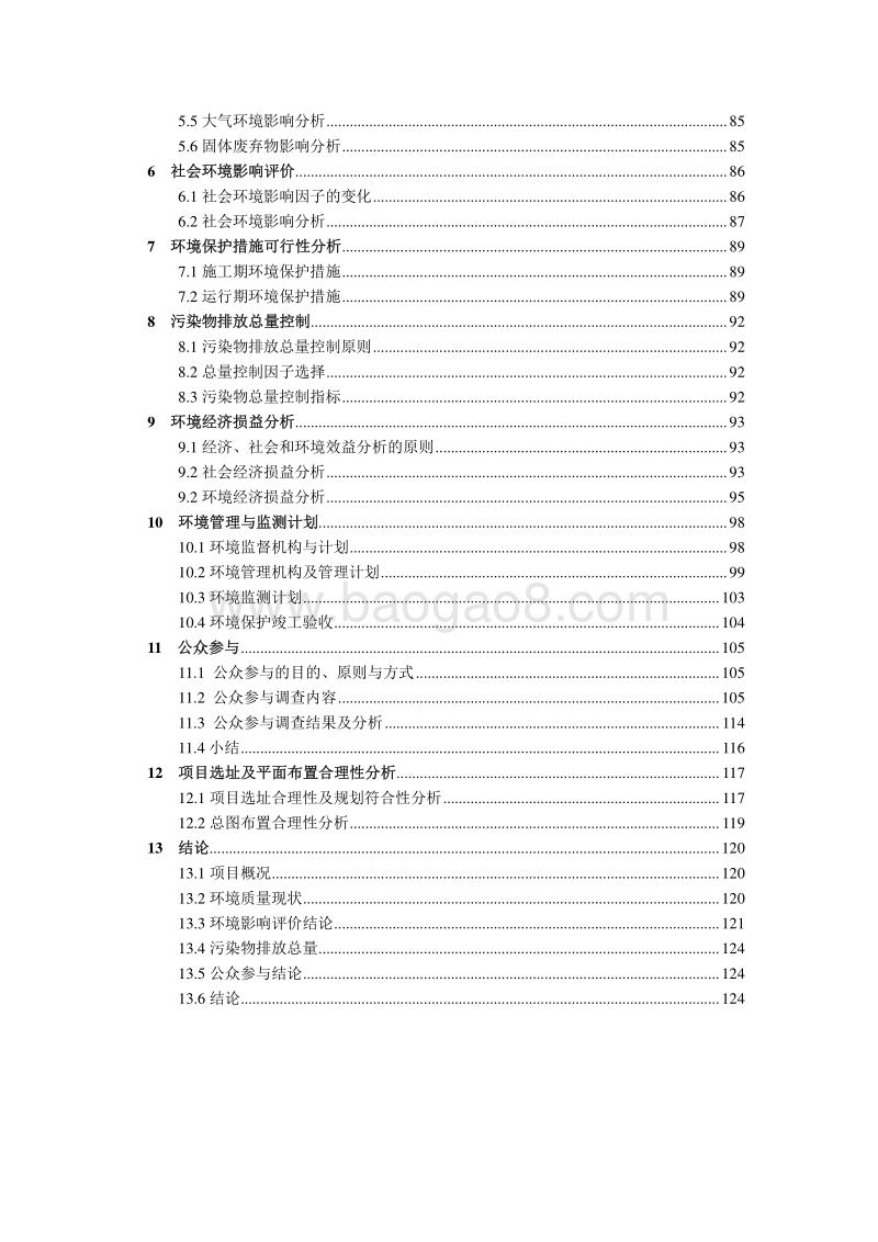 XX森林公园环境影响评价报告书 （2）.pdf_第2页