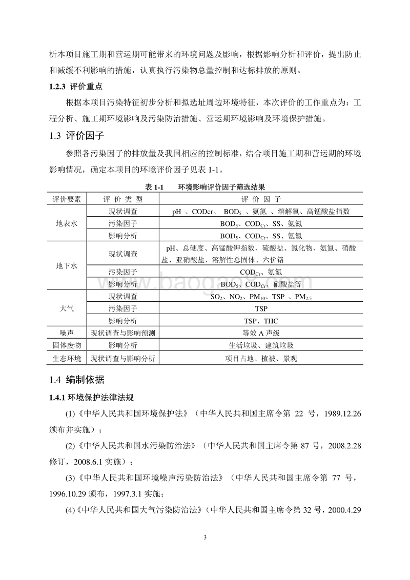 XX森林公园环境影响评价报告书 （2）.pdf_第5页