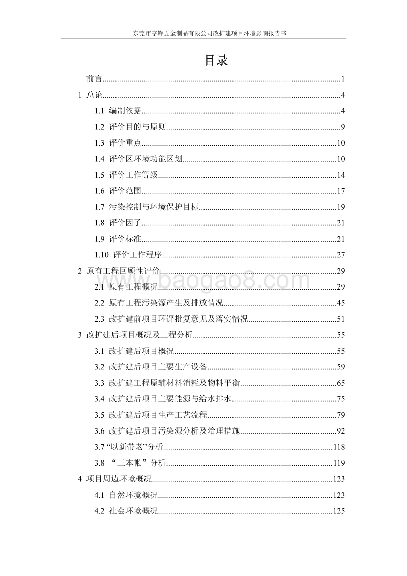 XX五金制品有限公司环境影响评价报告书.pdf_第2页
