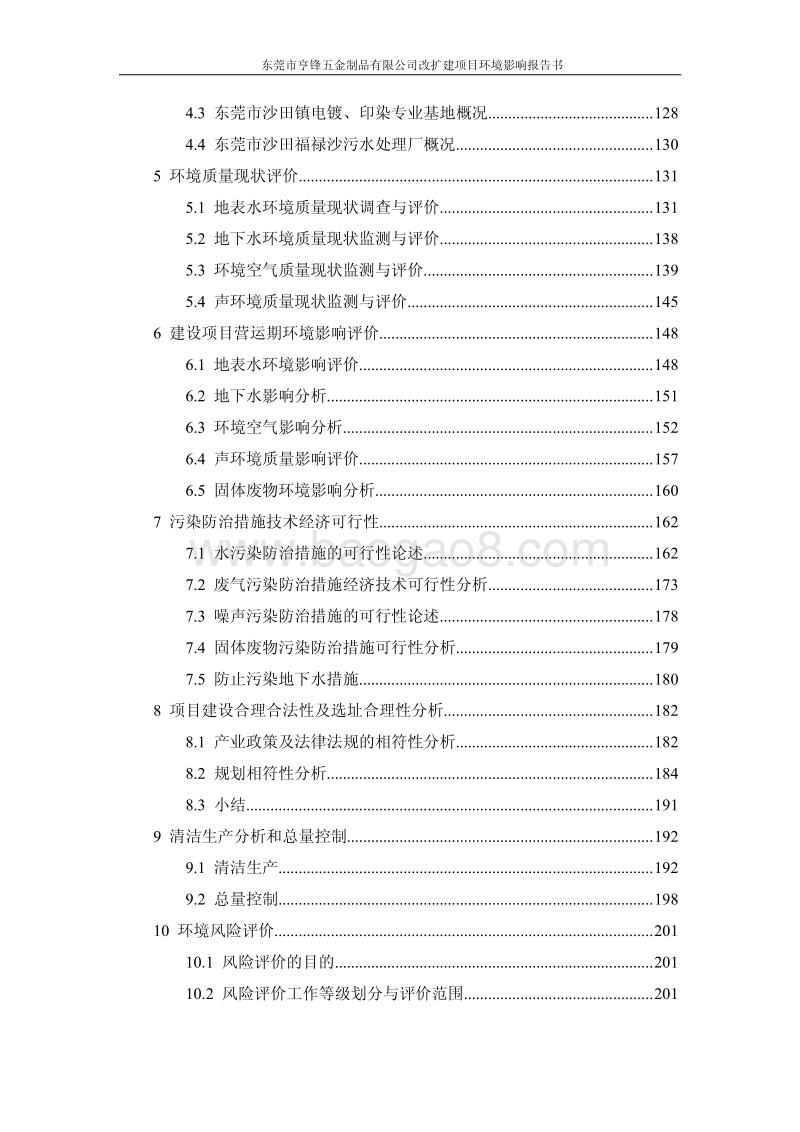 XX五金制品有限公司环境影响评价报告书.pdf_第3页